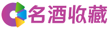 濮阳雯薇回收烟酒店